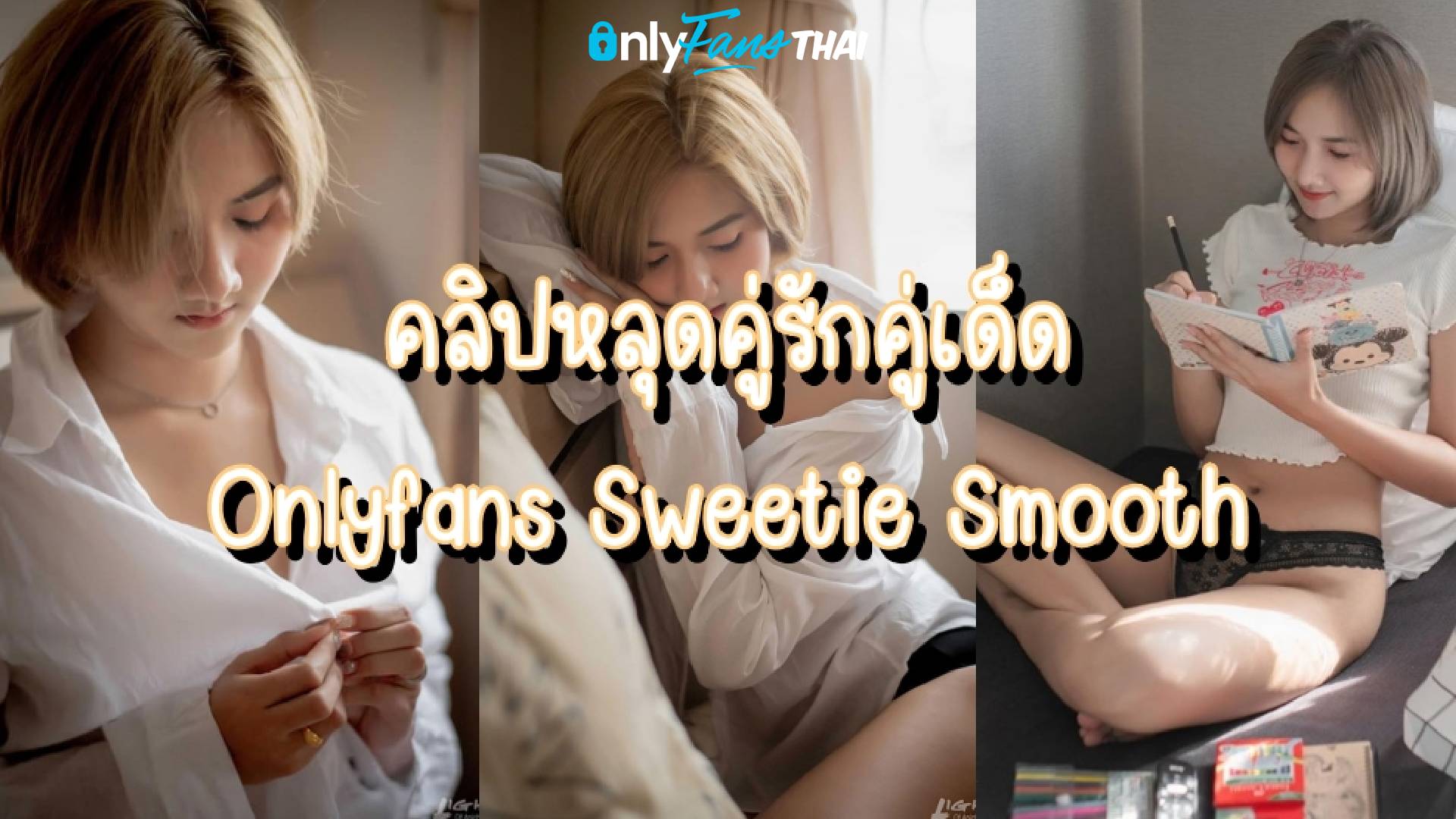 คลิปหลุด Onlyfans thai sweetiesmooth งานเย็ดแตกในนักศึกษา แฟนหนุ่มกลับมาจากเรียน เล่นเกมส์อยู่โดนมุดโต๊ะโม๊กควย ใช้จิ๋มกระป๋องรูดควยให้อย่างเสียว